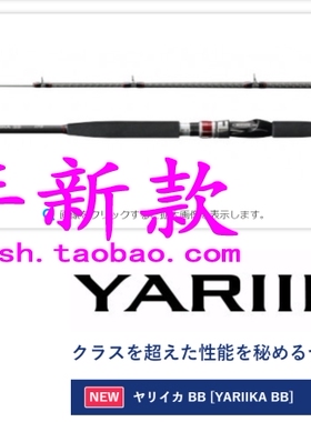 shimano 禧玛诺 YARIIKA BB 155 175 190 船钓鱿鱼路亚竿 20款