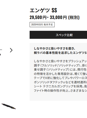 25款 shimano 炎月 ENGETSU SS  N-B66ML-FS C-S64M-T 船钓鲷鱼竿