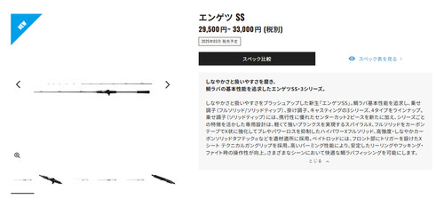 ENGETSU鲷鱼竿SHIMANO/禧玛诺