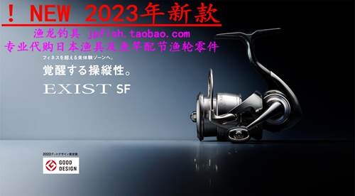 EXISTSF淡水纺车轮DAIWA/达亿瓦