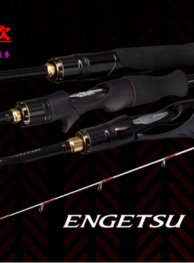 2022新款禧玛诺ENGETSU XR HITOTSUTENYAMADAI 235MH+ 230H船钓竿