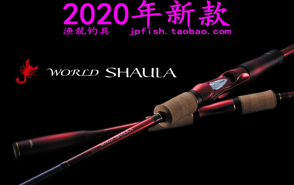 沙湖啦路亚竿SHIMANO/禧玛诺