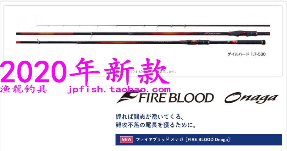 FIREBLOODOnaga矶钓杆SHIMANO