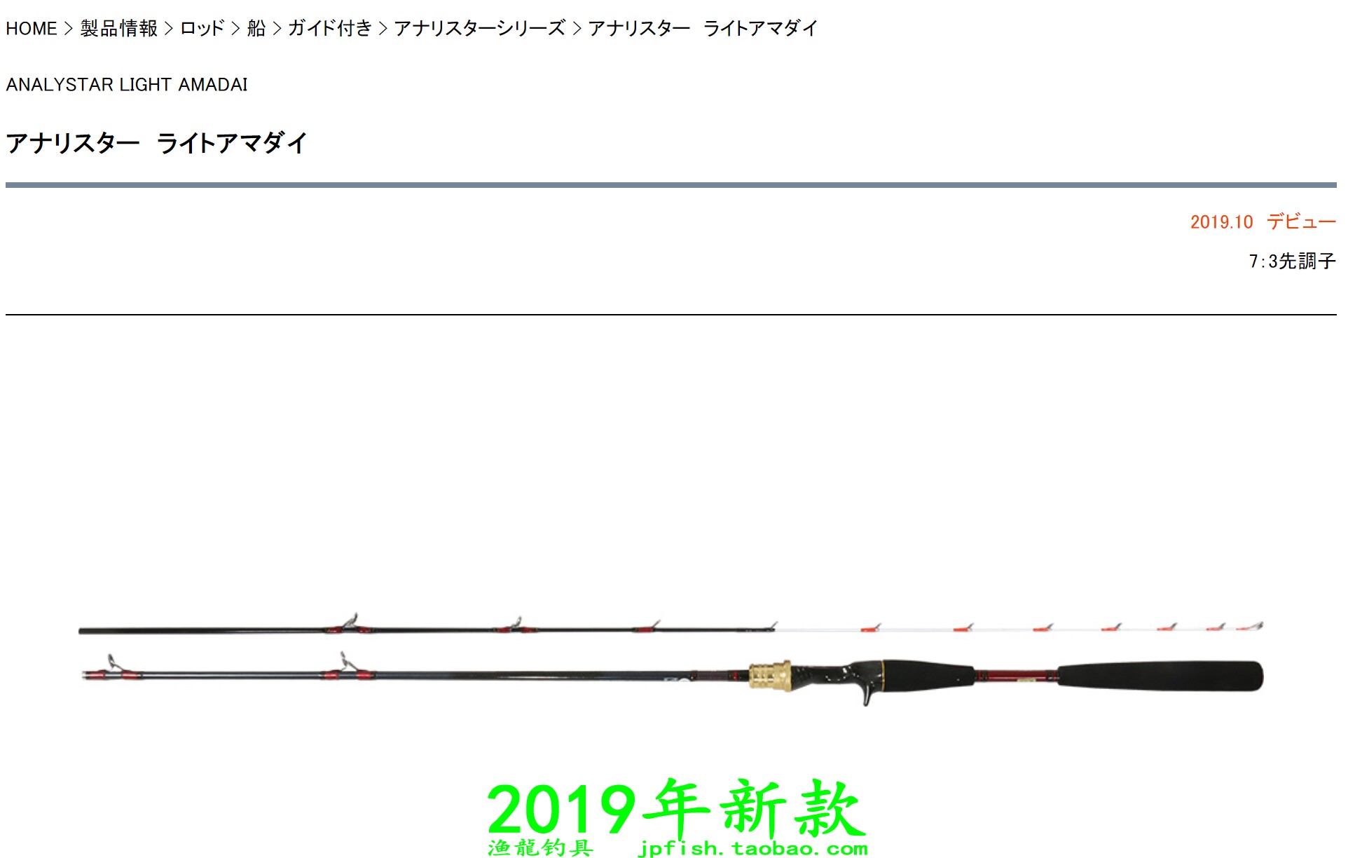 Daiwa 达亿瓦 ANALYSTAR LIGHT AMADAI 185 船钓真鲷路亚竿