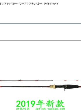Daiwa 达亿瓦 ANALYSTAR LIGHT AMADAI 185 船钓真鲷路亚竿