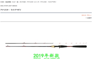 Daiwa 达亿瓦 ANALYSTAR LIGHT AMADAI 185 船钓真鲷路亚竿