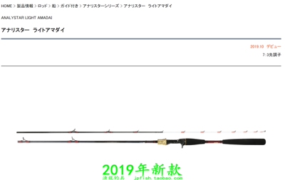 ANALYSTARLIGHTAMADAI船钓竿