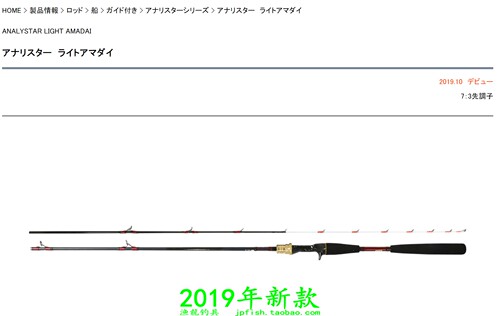 ANALYSTARLIGHTAMADAI船钓竿