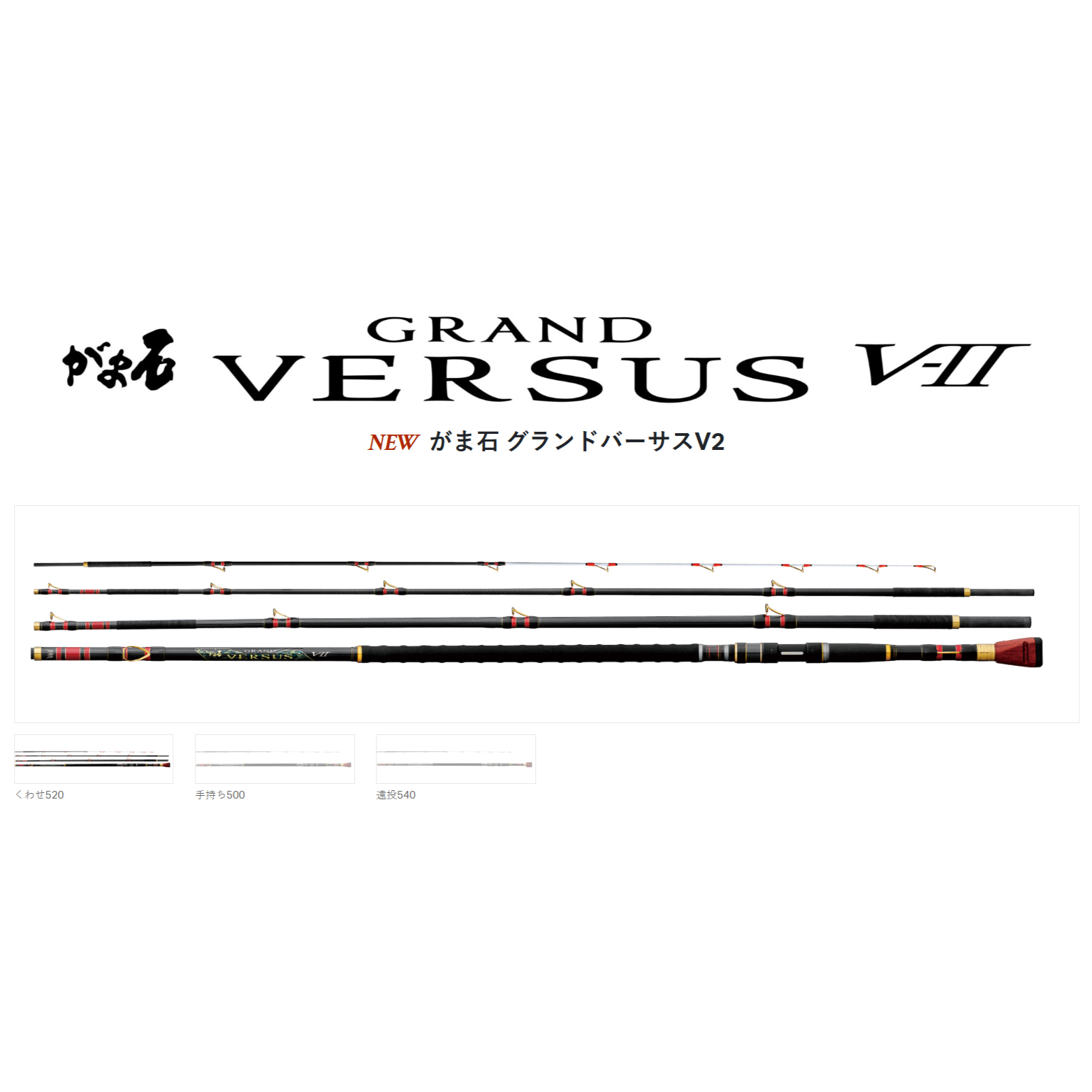 がま石重矶竿Gamakatsu