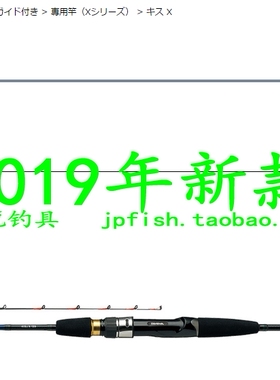 Daiwa 达亿瓦 KISU X 120 M-160 S-180B M-180B 船钓竿2019新品