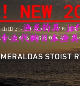 23款 达亿瓦/Daiwa EMERALDAS STOIST RT 88ML 82MH  鱿鱼路亚竿