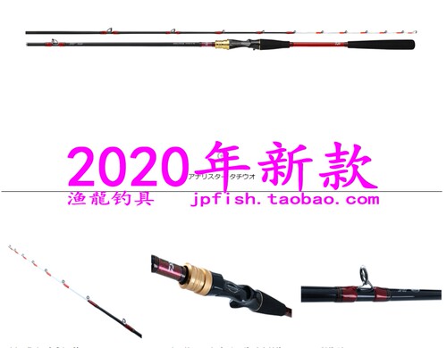 ANALYSTARTACHIUO船钓带鱼竿