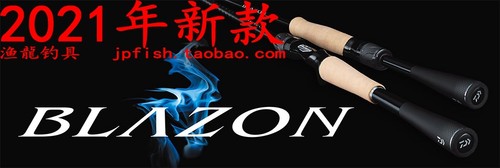 BLAZON路亚竿DAIWA/达亿瓦
