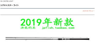 Daiwa JIG CASTER LIGHT 93L 96ML 100ML 近海根钓路亚竿2019新款