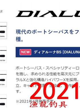 shimano DIALUNA BS S66ML S610M S73M+ B68ML B610M B63H 海鲈竿