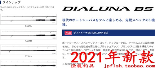 DIALUNA海鲈竿SHIMANO/禧玛诺