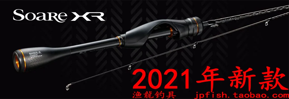 SoareXR路亚竿SHIMANO/禧玛诺
