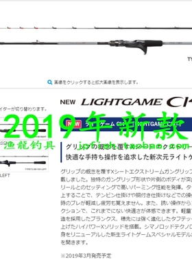 shimano LIGHTGAME CI4+ TYPE82 MH190 TYPE73 MH225 MH230 船竿