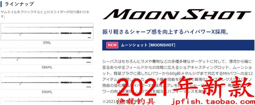 MOONSHOT路亚竿SHIMANO/禧玛诺
