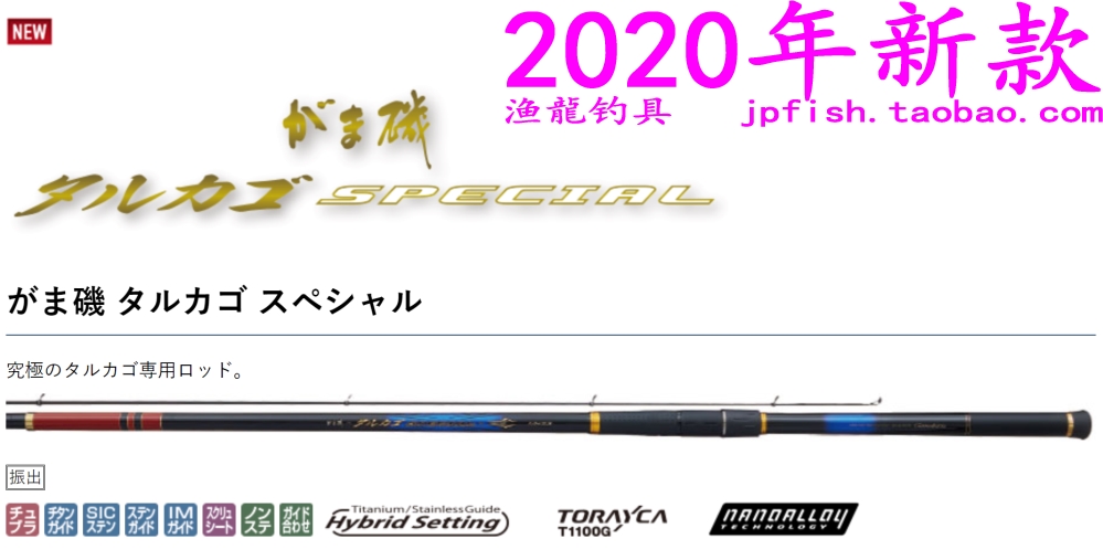 がま磯タルカゴSPECIAL矶钓竿