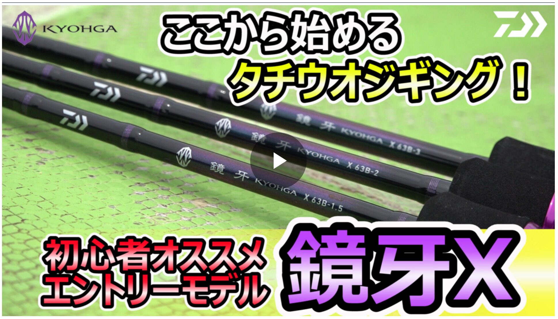 Daiwa 达亿瓦 鏡牙X 63B-1.5 63B-2 63B-3 船钓带鱼路亚竿