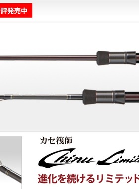 黑鲷工房 カセ筏師 Chinu Limited Racer/Rugger /135/150 筏钓竿