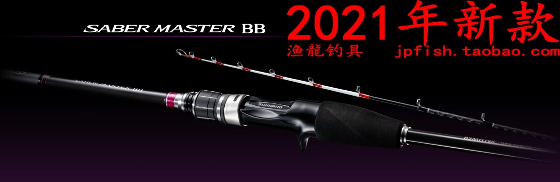 shimano禧玛诺SABER MASTER BB 73 M190 82 MH180 H185带鱼枪柄竿