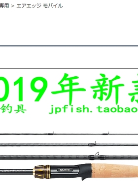 Daiwa AIREDGE MOBILE 694HB-SB 6104MHB 684ML+S 便携式路亚竿