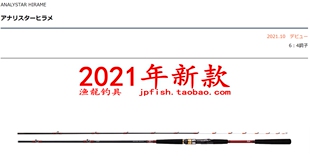 日本 达亿瓦 Daiwa ANALYSTAR LIGHT HIRAME船钓比目鱼钓竿21款