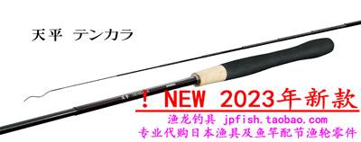 23款 shimano 天平 TENKARA  3.3米 3.6米 溪流小继竿