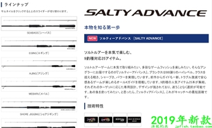 禧玛诺 SALTY ADVANCE shimano 入门级系列海钓竿 2202新款