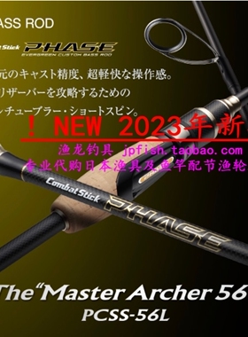 23新款 日本 Evergreen  PCSS-56L 路亚竿