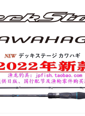 gamakatsu deckstage  kawakagi 20-30号直柄船钓鲷鱼路亚竿22款