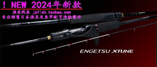 ENGETSU LEFT船钓鲷鱼路亚竿 24款 炎月 B610ML shimano XTUNE