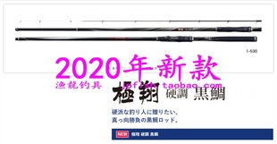 硬調 1号 shimano 1.5号 20款 矶钓竿 極翔 530 06号 日本 黒鯛