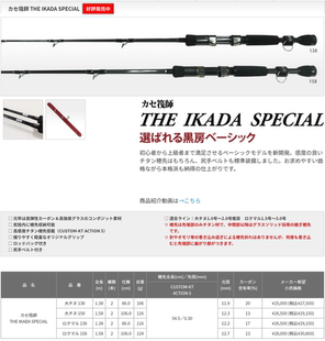 SPECIAL大チヌ 黑鲷工房 IKADA 158筏钓竿 カセ筏師THE ロクマル