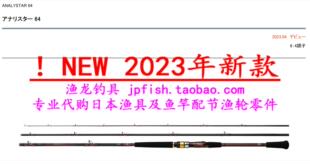 23款 Daiwa 达亿瓦 ANALYSTAR 64 30‐330 100‐390 并继船钓竿