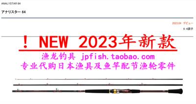 ANALYSTAR64船钓竿DAIWA