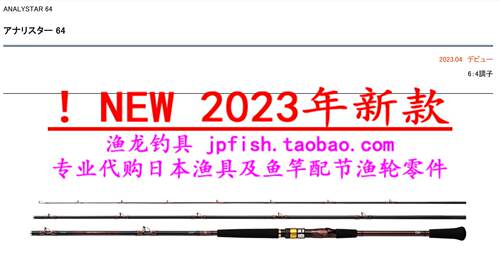 ANALYSTAR64船钓竿DAIWA