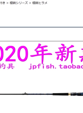 Daiwa 达亿瓦 極鋭 HIRAME MH-240 MH-270 H-300R 船竿杆梢配节
