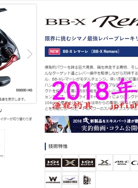 SHIMANO BB-X Remare 5000D HG 6000D 8000D 手刹纺车轮 18款