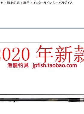 Daiwa INTERLINE SEA PARADISE MH-300 350 400R海上釣堀中通矶竿