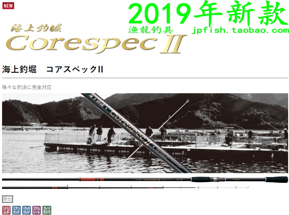 Gamakatsu 海上釣堀 Corespec II 青物 真鯛 3.0/3.5/4.0米 钓竿