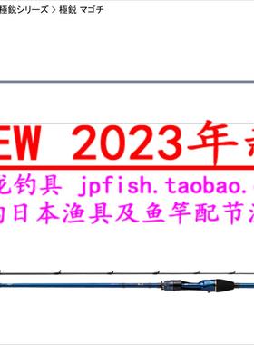23款 日本 Daiwa 达亿瓦 極鋭 MAGOCHI 216 2节船钓路亚竿