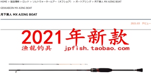 Daiwa 月下美人 MX AJING BOAT 66UL 64L 68ML-S N船钓根钓竿21款