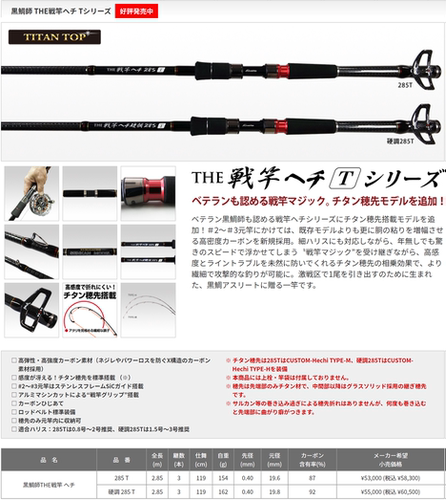 THE戦竿前打杆黑鲷工房