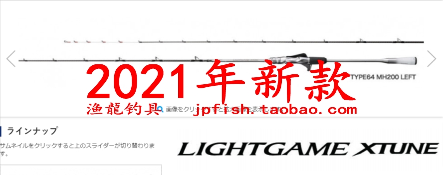 LIGHTGAMEXTUNE船钓竿SHIMANO