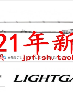 shimano禧玛诺LIGHTGAME XTUNE TYPE73 MH225 82 HH185船钓竿21款