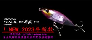 23款shimano OCEA 别注平政 145F FLASH BOOST闪光波趴 145mm/46g