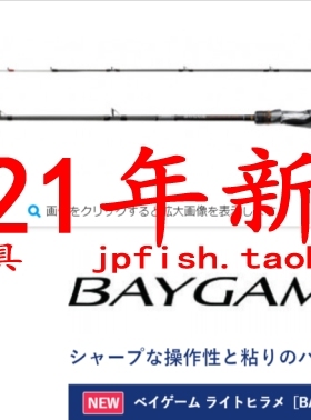 shimano禧玛诺BAYGAME LIGHT HIRAME 64 73 MH230 RIGHT 活饵船竿